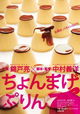 Chonmage purin