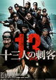 13 Assassins