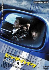 Hicchi haiku: oboreru hakobune (2004)