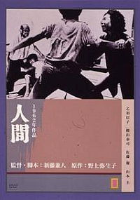 Ningen (1962)