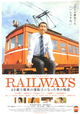 Reiruweizu: 49-sai de densha no untenshi ni natta otoko no monogatari