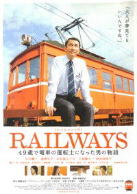 Reiruweizu: 49-sai de densha no untenshi ni natta otoko no monogatari (2010)