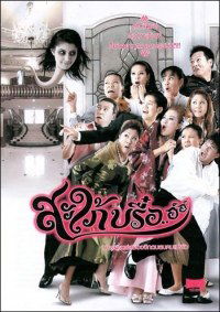 Saphai breu... aw aw (2008)
