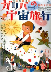 Gariba no uchu ryoko