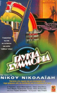 Glykia symmoria (1983)