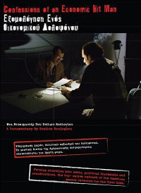 Exomologiseis enos oikonomikou dolofonou (2007)