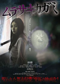 Murasaki kagami (2010)