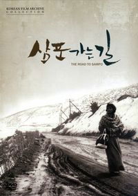 Sampoganeun kil (1975)