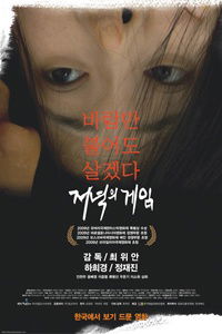 Jeo-nyeok-eui gae-im (2009)