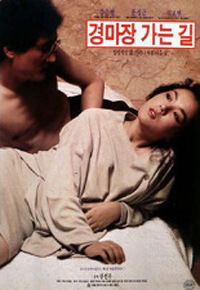 Gyeongmajang ganeun kil (1991)