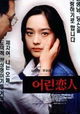 Eolin yeon-in