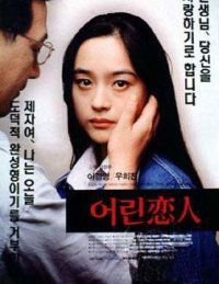 Eolin yeon-in (1994)