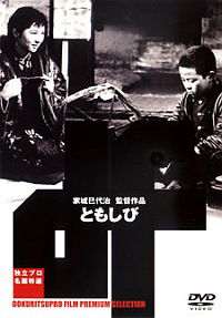 Tomoshibi (1954)