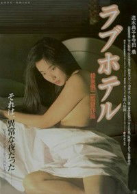 Love Hotel (1985)