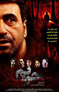 Harim (2009)