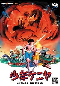 Shounen Keniya (1984)