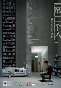 Di san ge ren (2007)