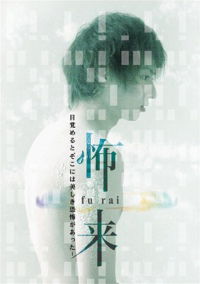 Fu-Rai (2005)