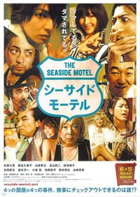 Shîsaido môteru (2010)