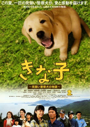 Kinako: Minarai keisatsuken no monogatari