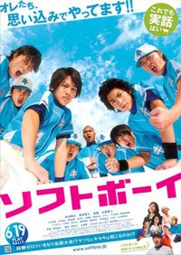 Sofutoboi (2010)