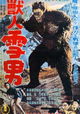 Jû jin yuki otoko