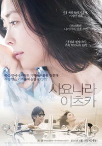 Sayonara Itsuka (2010)