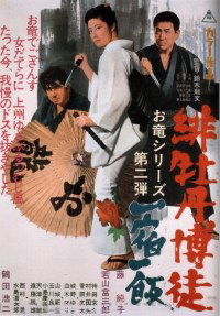 Hibotan bakuto: isshuku ippan (1968)