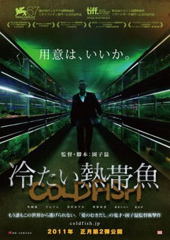 Cold Fish (2010)