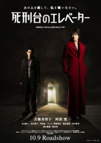 Shikeidai no erebêtâ (2010)