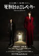 Shikeidai no erebêtâ