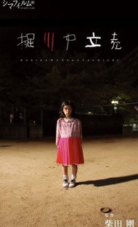 Horikawa Nakatachiuri (2009)