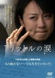 Ichi ritoru no namida