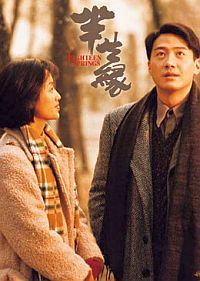Ban sheng yuan (1997)