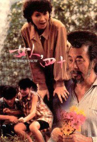 Nu ren si shi (1995)