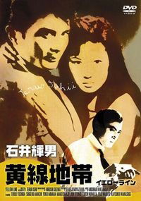 Ôsen chitai (1960)