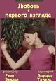 Erti nakhvit shekvareba