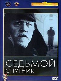 Sedmoy sputnik (1968)