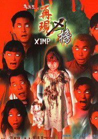 Gui pian wang zhi zai xian xiong bang (1999)