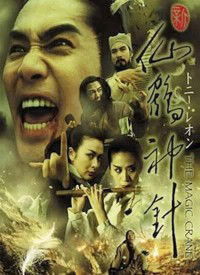 Xin xian he shen zhen (1993)