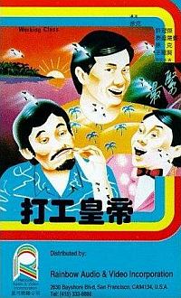 Da gung wong dai (1985)