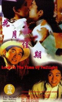 Hua yue jia qi (1995)