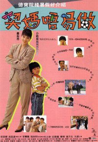 Kai ma m yik jo (1991)