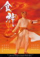 God of Cookery