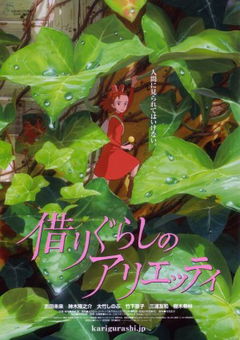 Arrietty The Borrower (2010)