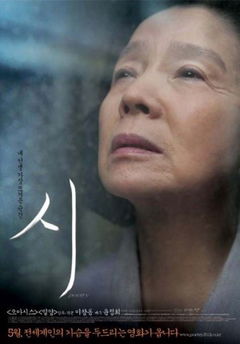Poetry (2010)