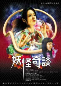 Yôkai kidan (2006)