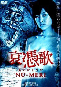 Aihyôka: Nu-meri (2008)