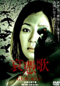 Aihyôka: Gun-kyu (2008)