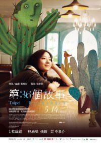 Di 36 ge gu shi (2010)